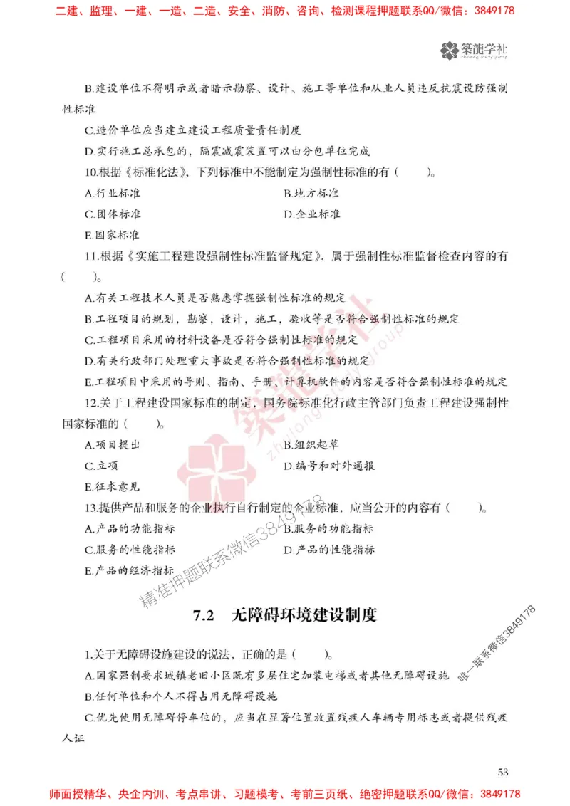 2025一建-法规-864考证宝典必刷500题_2026年一建法规_2025年一建法规SVIP_01-精华文档✿电子教材✿历年真题_05-法规《864考证宝典必刷500题》ZL