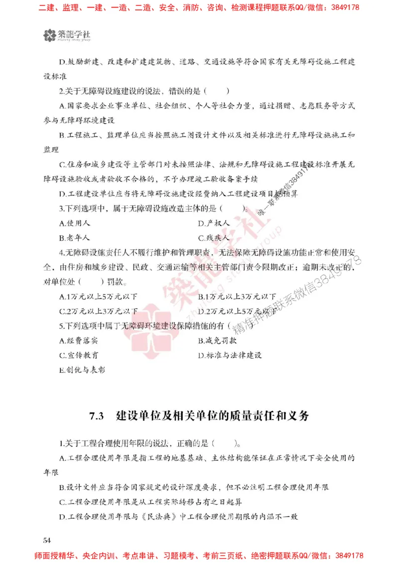 2025一建-法规-864考证宝典必刷500题_2026年一建法规_2025年一建法规SVIP_01-精华文档✿电子教材✿历年真题_05-法规《864考证宝典必刷500题》ZL