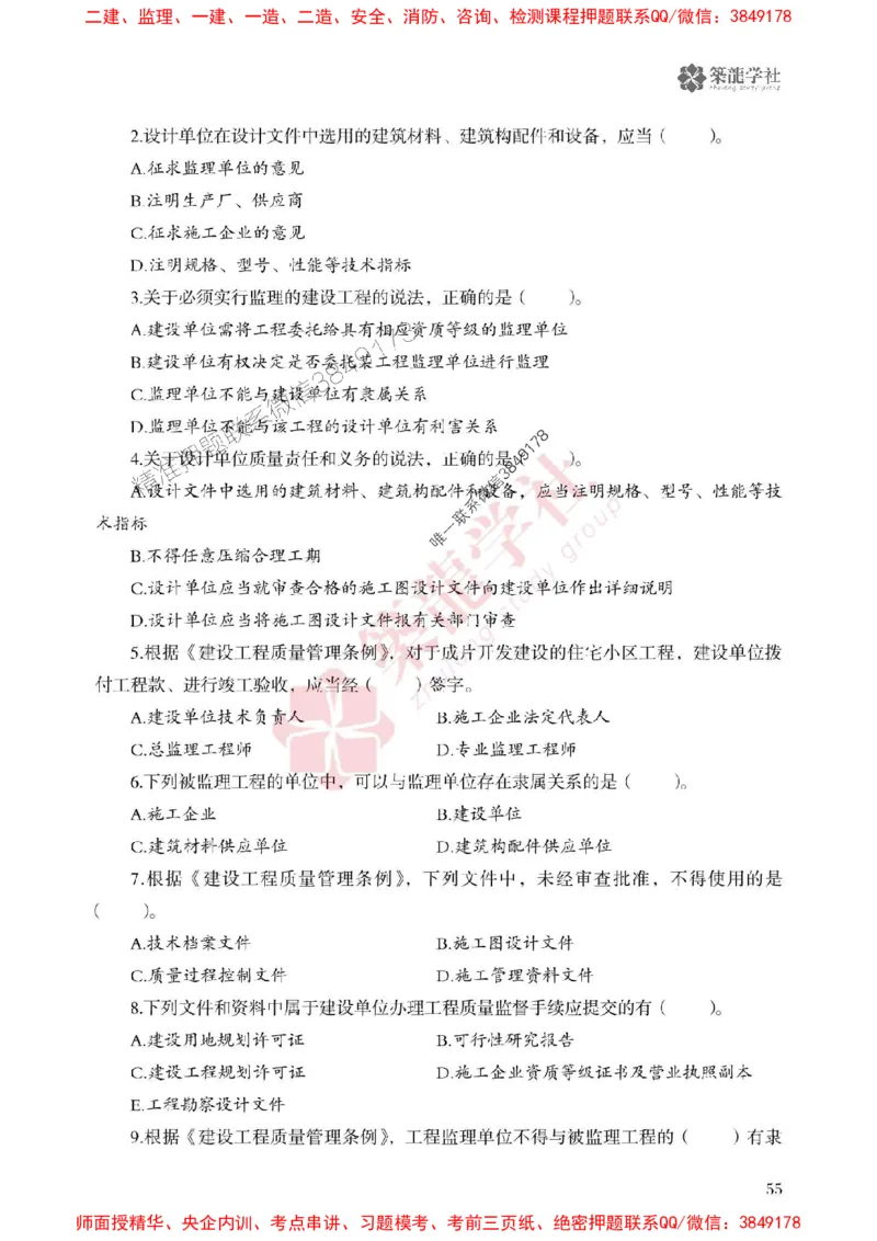 2025一建-法规-864考证宝典必刷500题_2026年一建法规_2025年一建法规SVIP_01-精华文档✿电子教材✿历年真题_05-法规《864考证宝典必刷500题》ZL