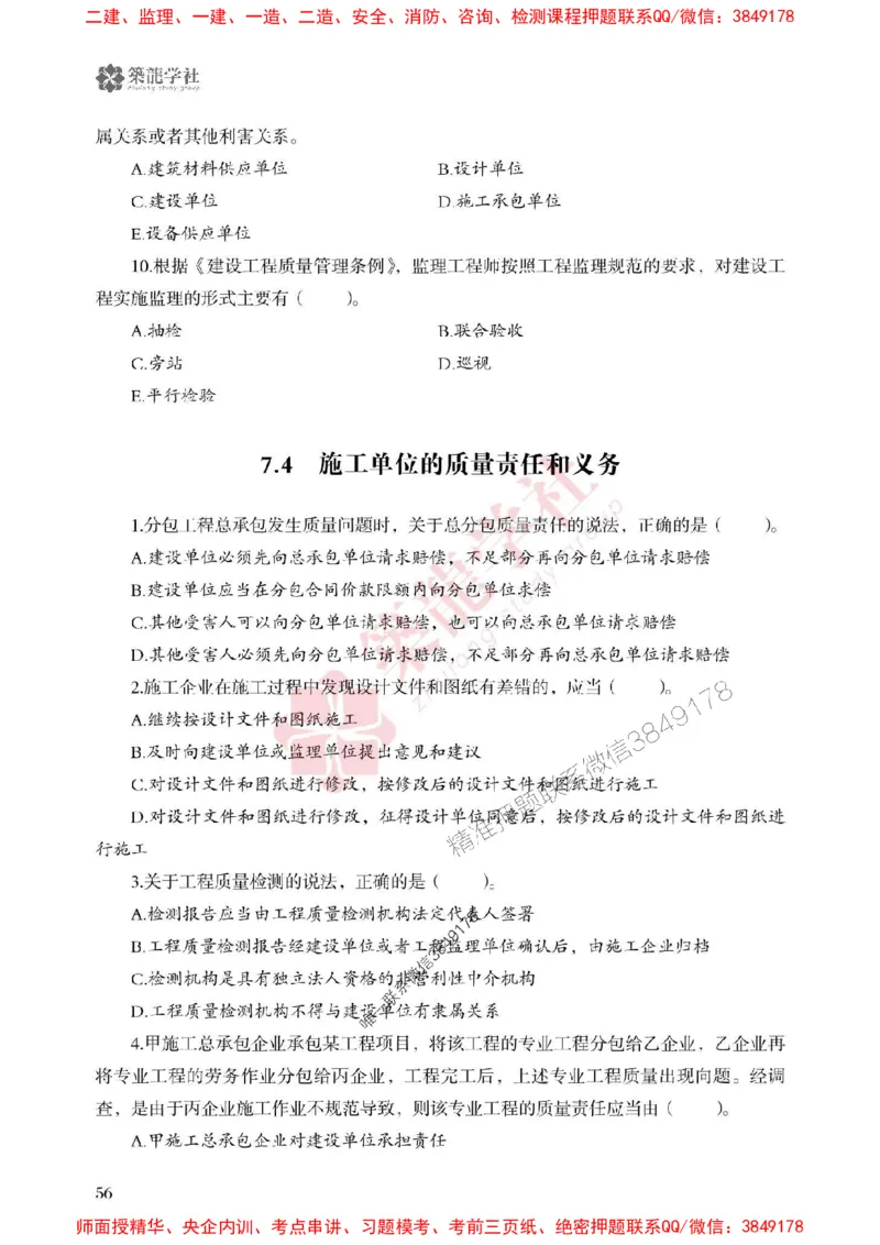 2025一建-法规-864考证宝典必刷500题_2026年一建法规_2025年一建法规SVIP_01-精华文档✿电子教材✿历年真题_05-法规《864考证宝典必刷500题》ZL