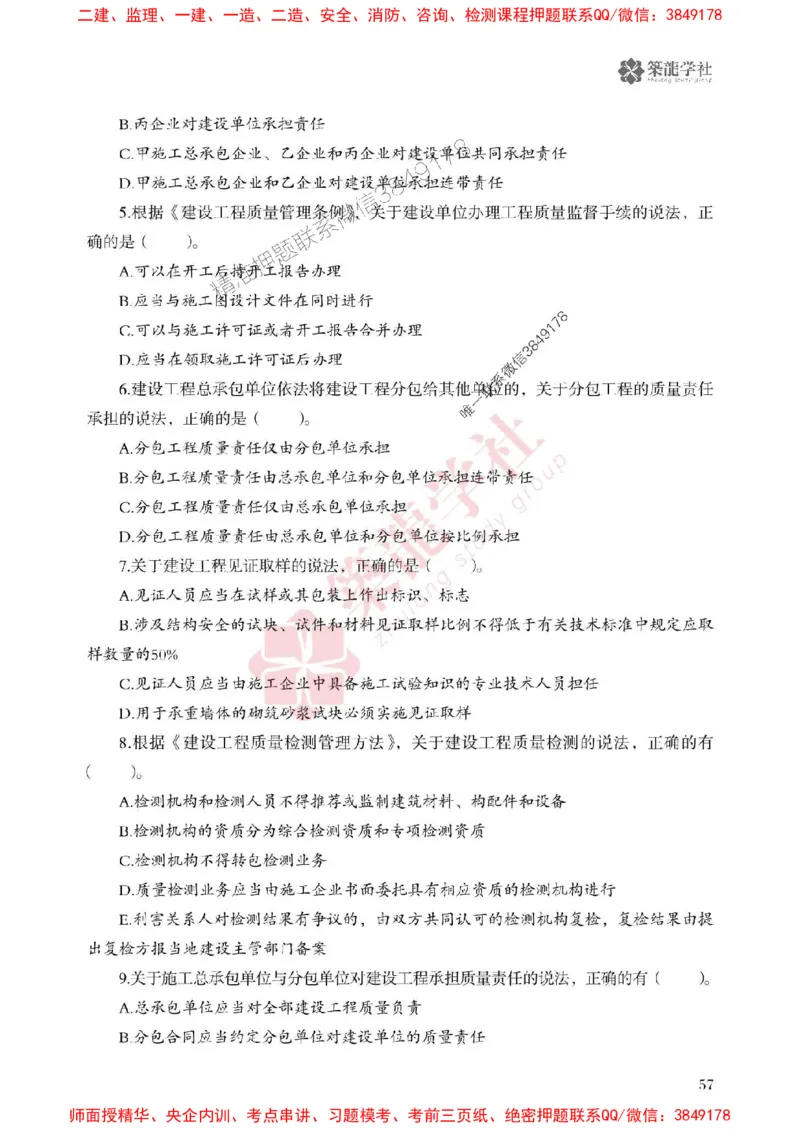 2025一建-法规-864考证宝典必刷500题_2026年一建法规_2025年一建法规SVIP_01-精华文档✿电子教材✿历年真题_05-法规《864考证宝典必刷500题》ZL
