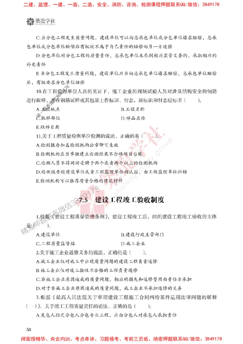 2025一建-法规-864考证宝典必刷500题_2026年一建法规_2025年一建法规SVIP_01-精华文档✿电子教材✿历年真题_05-法规《864考证宝典必刷500题》ZL