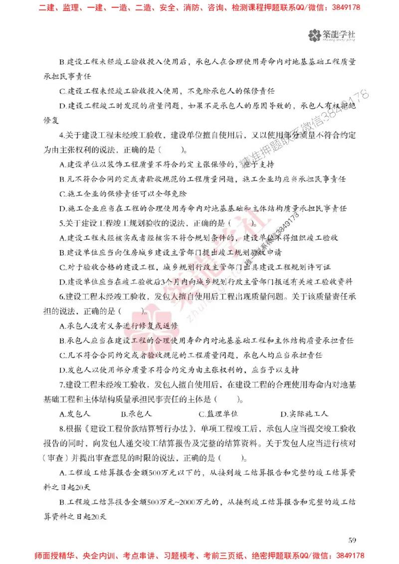 2025一建-法规-864考证宝典必刷500题_2026年一建法规_2025年一建法规SVIP_01-精华文档✿电子教材✿历年真题_05-法规《864考证宝典必刷500题》ZL