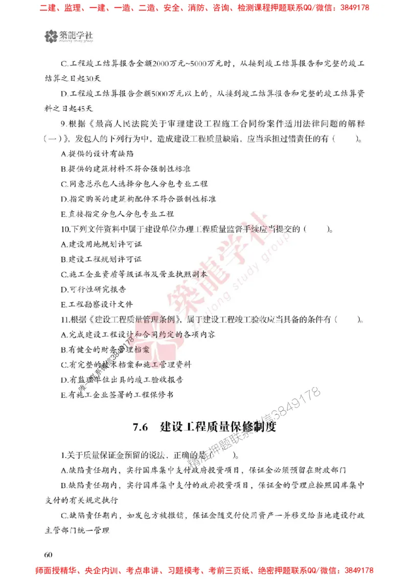 2025一建-法规-864考证宝典必刷500题_2026年一建法规_2025年一建法规SVIP_01-精华文档✿电子教材✿历年真题_05-法规《864考证宝典必刷500题》ZL