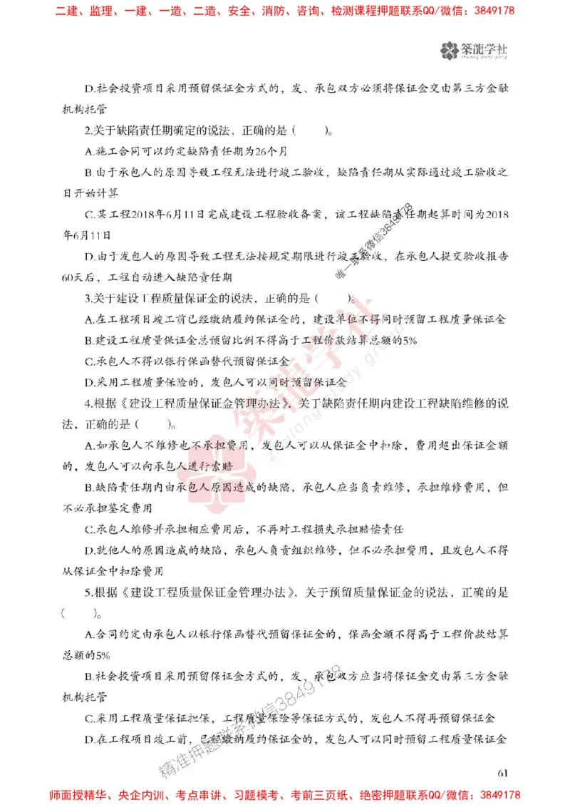 2025一建-法规-864考证宝典必刷500题_2026年一建法规_2025年一建法规SVIP_01-精华文档✿电子教材✿历年真题_05-法规《864考证宝典必刷500题》ZL