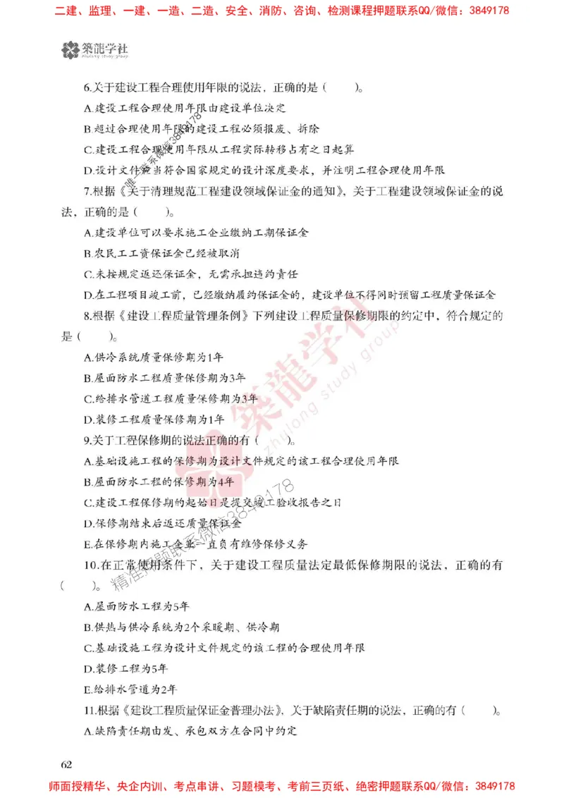 2025一建-法规-864考证宝典必刷500题_2026年一建法规_2025年一建法规SVIP_01-精华文档✿电子教材✿历年真题_05-法规《864考证宝典必刷500题》ZL