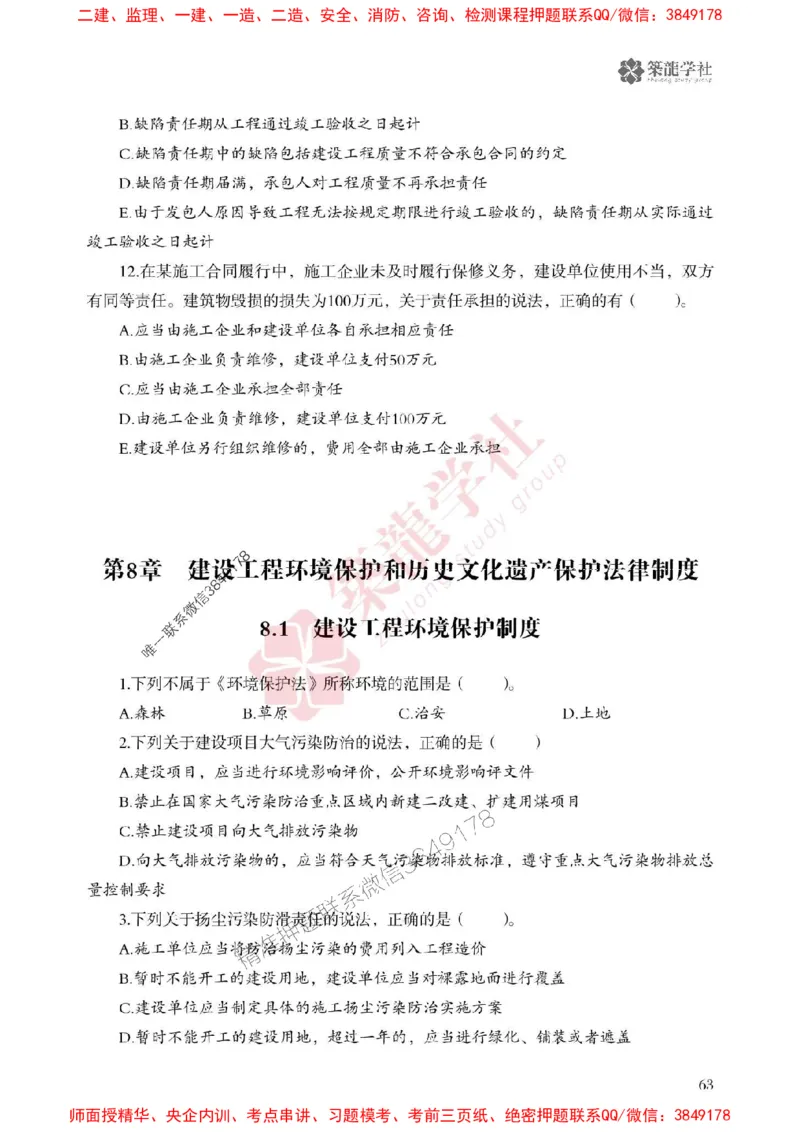 2025一建-法规-864考证宝典必刷500题_2026年一建法规_2025年一建法规SVIP_01-精华文档✿电子教材✿历年真题_05-法规《864考证宝典必刷500题》ZL