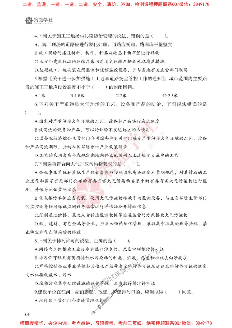 2025一建-法规-864考证宝典必刷500题_2026年一建法规_2025年一建法规SVIP_01-精华文档✿电子教材✿历年真题_05-法规《864考证宝典必刷500题》ZL