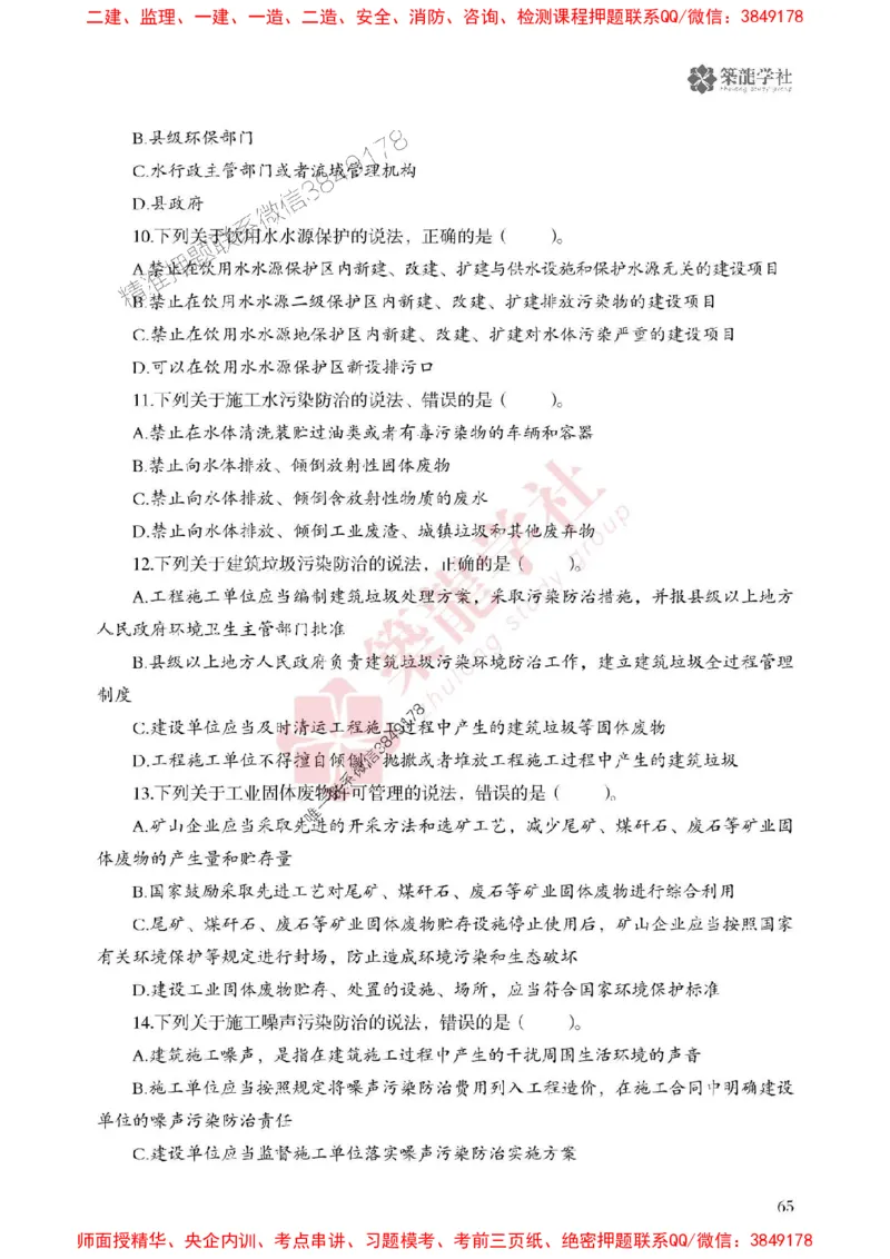 2025一建-法规-864考证宝典必刷500题_2026年一建法规_2025年一建法规SVIP_01-精华文档✿电子教材✿历年真题_05-法规《864考证宝典必刷500题》ZL