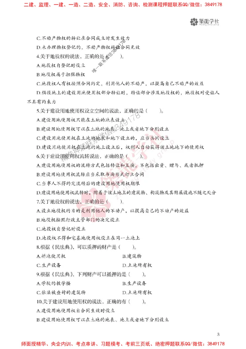 2025一建-法规-864考证宝典必刷500题_2026年一建法规_2025年一建法规SVIP_01-精华文档✿电子教材✿历年真题_05-法规《864考证宝典必刷500题》ZL