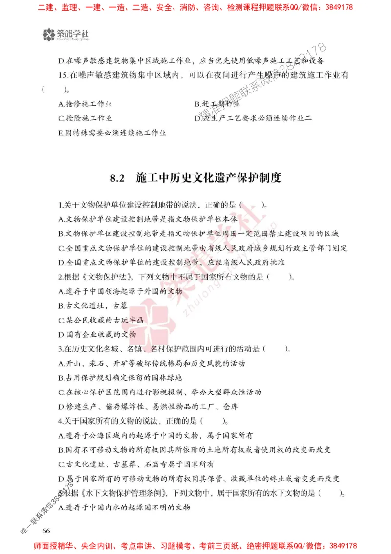 2025一建-法规-864考证宝典必刷500题_2026年一建法规_2025年一建法规SVIP_01-精华文档✿电子教材✿历年真题_05-法规《864考证宝典必刷500题》ZL