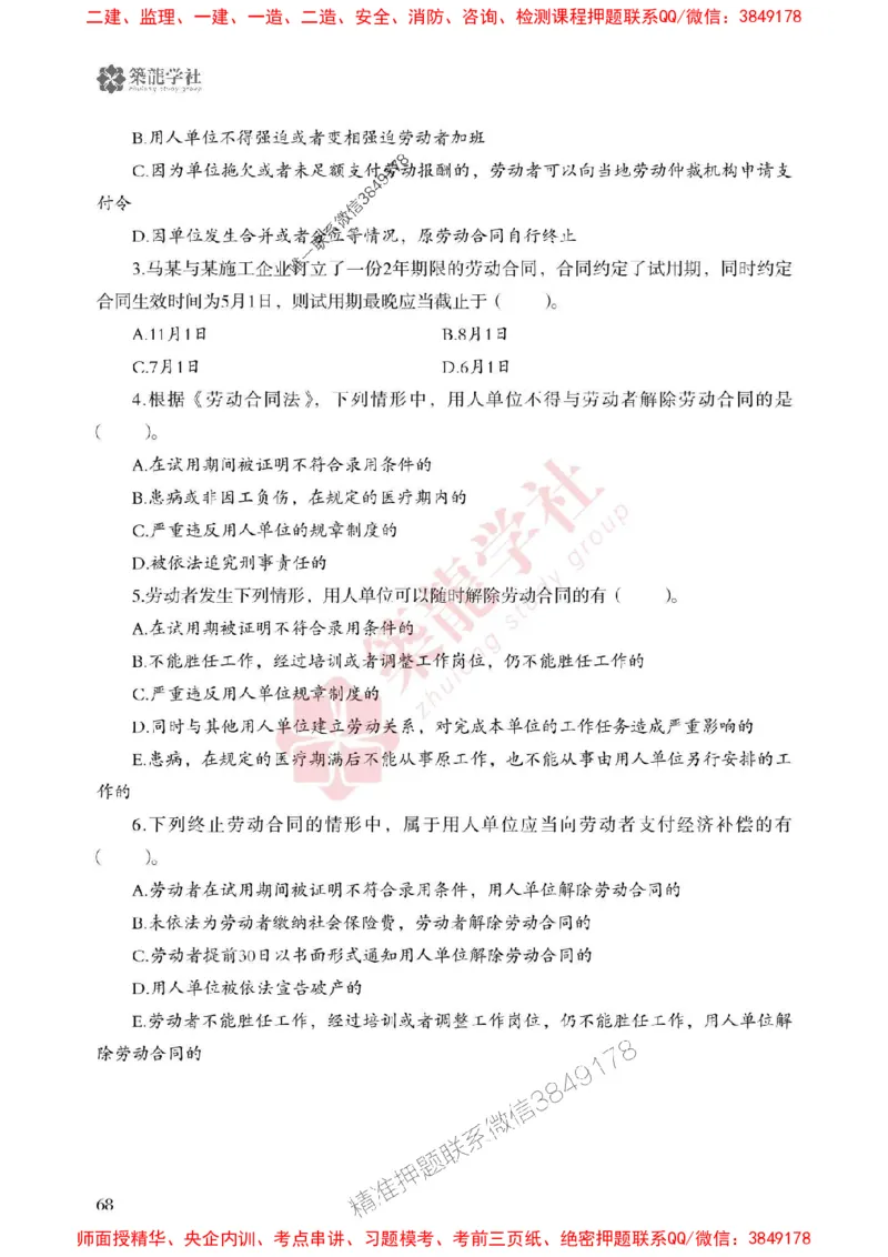 2025一建-法规-864考证宝典必刷500题_2026年一建法规_2025年一建法规SVIP_01-精华文档✿电子教材✿历年真题_05-法规《864考证宝典必刷500题》ZL