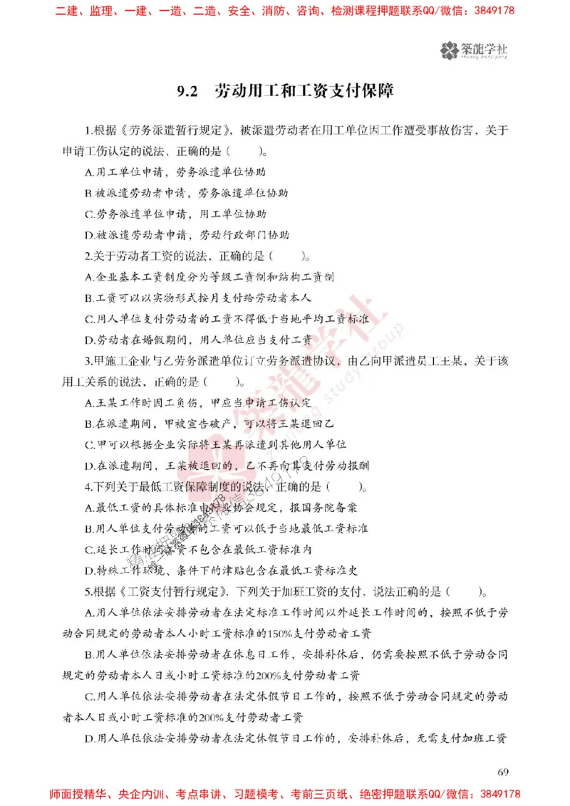 2025一建-法规-864考证宝典必刷500题_2026年一建法规_2025年一建法规SVIP_01-精华文档✿电子教材✿历年真题_05-法规《864考证宝典必刷500题》ZL