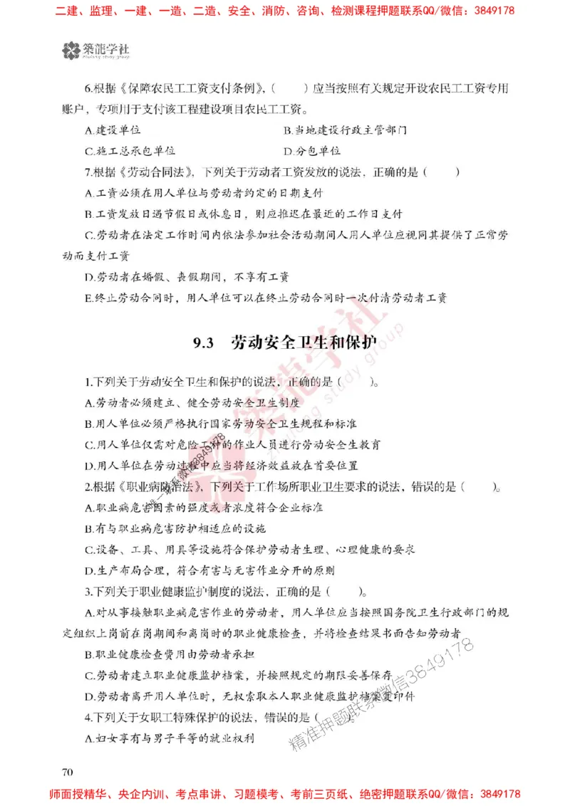 2025一建-法规-864考证宝典必刷500题_2026年一建法规_2025年一建法规SVIP_01-精华文档✿电子教材✿历年真题_05-法规《864考证宝典必刷500题》ZL