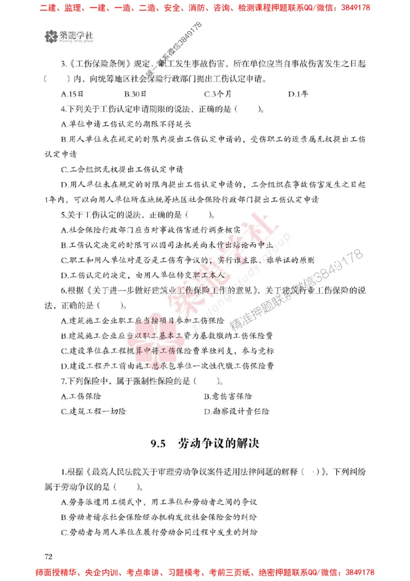 2025一建-法规-864考证宝典必刷500题_2026年一建法规_2025年一建法规SVIP_01-精华文档✿电子教材✿历年真题_05-法规《864考证宝典必刷500题》ZL