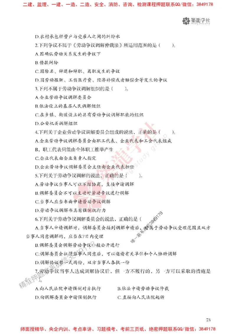 2025一建-法规-864考证宝典必刷500题_2026年一建法规_2025年一建法规SVIP_01-精华文档✿电子教材✿历年真题_05-法规《864考证宝典必刷500题》ZL
