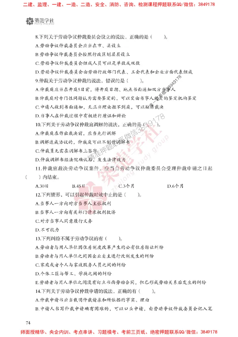 2025一建-法规-864考证宝典必刷500题_2026年一建法规_2025年一建法规SVIP_01-精华文档✿电子教材✿历年真题_05-法规《864考证宝典必刷500题》ZL