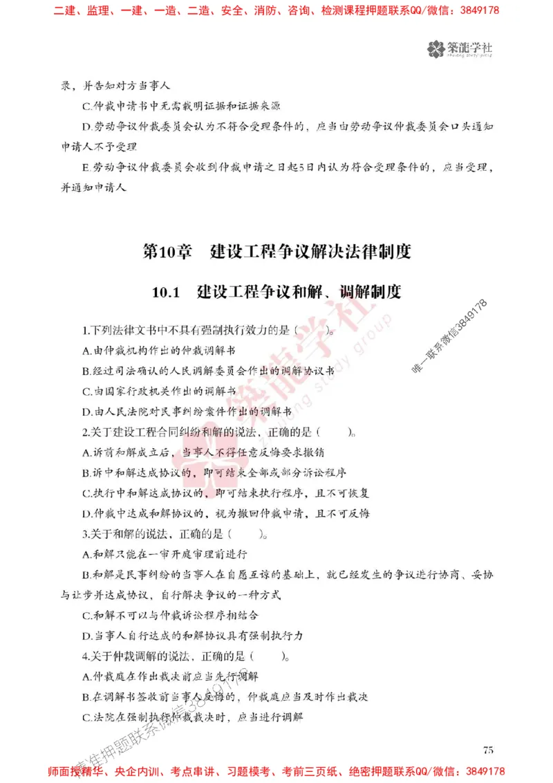 2025一建-法规-864考证宝典必刷500题_2026年一建法规_2025年一建法规SVIP_01-精华文档✿电子教材✿历年真题_05-法规《864考证宝典必刷500题》ZL