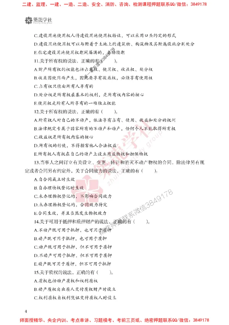 2025一建-法规-864考证宝典必刷500题_2026年一建法规_2025年一建法规SVIP_01-精华文档✿电子教材✿历年真题_05-法规《864考证宝典必刷500题》ZL