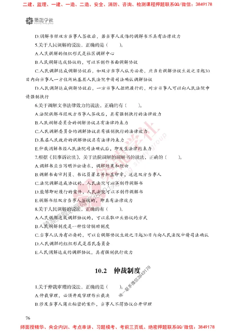 2025一建-法规-864考证宝典必刷500题_2026年一建法规_2025年一建法规SVIP_01-精华文档✿电子教材✿历年真题_05-法规《864考证宝典必刷500题》ZL