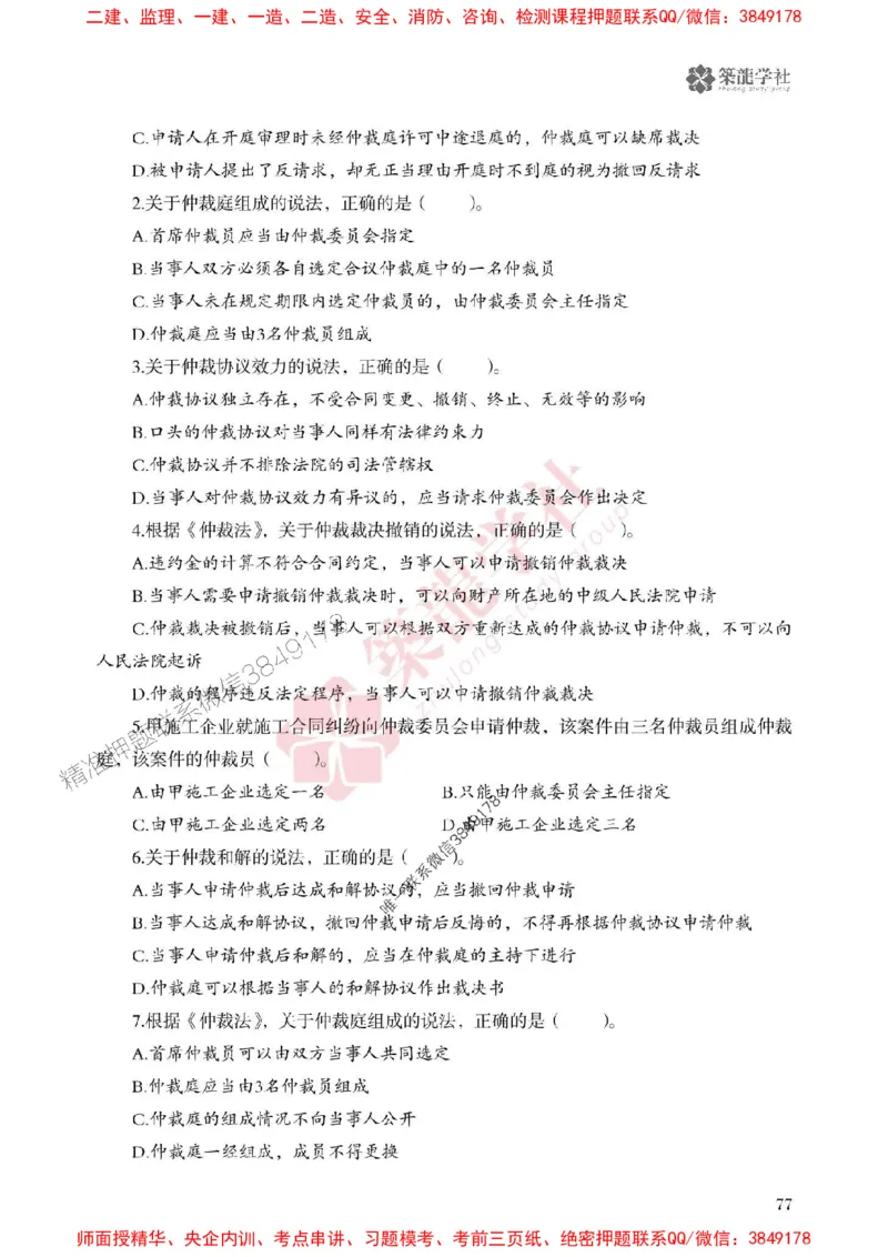 2025一建-法规-864考证宝典必刷500题_2026年一建法规_2025年一建法规SVIP_01-精华文档✿电子教材✿历年真题_05-法规《864考证宝典必刷500题》ZL