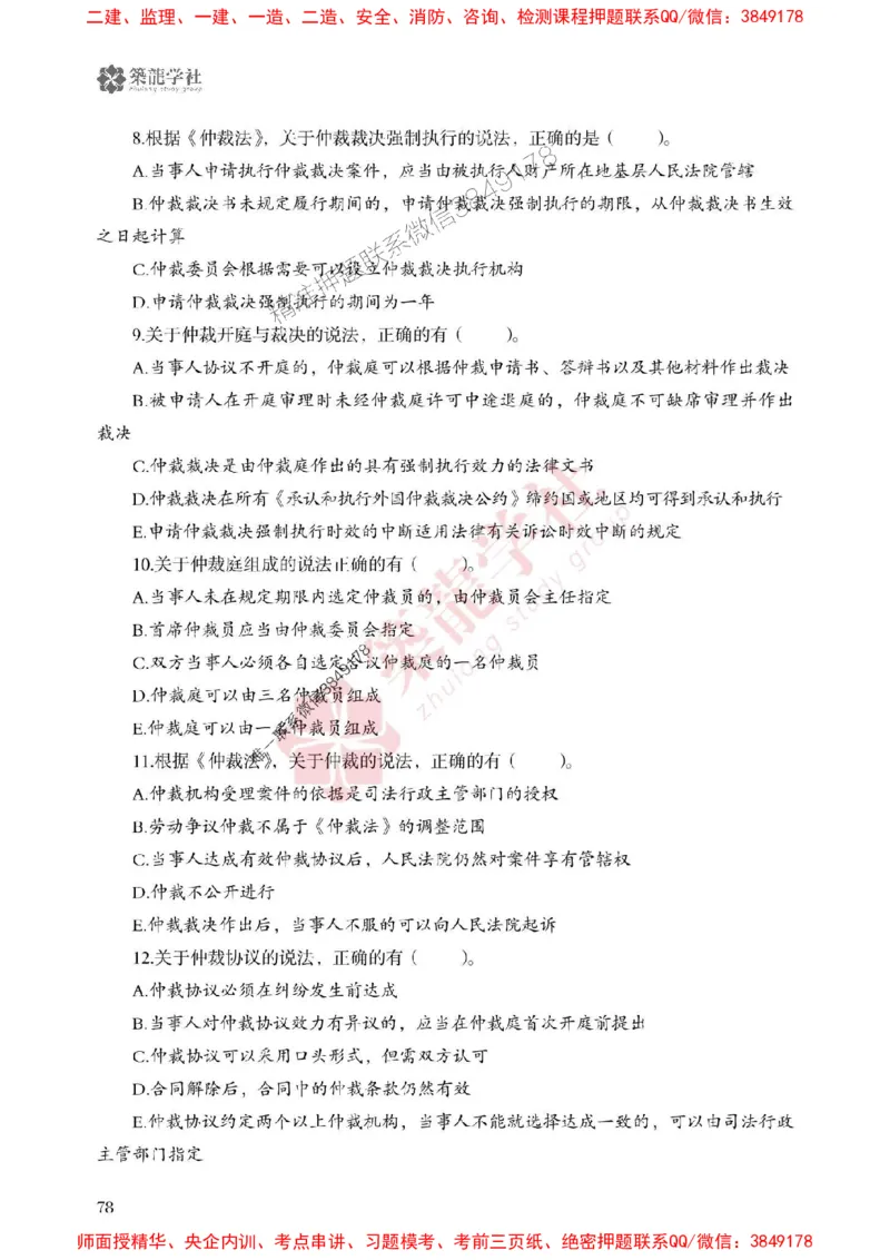 2025一建-法规-864考证宝典必刷500题_2026年一建法规_2025年一建法规SVIP_01-精华文档✿电子教材✿历年真题_05-法规《864考证宝典必刷500题》ZL