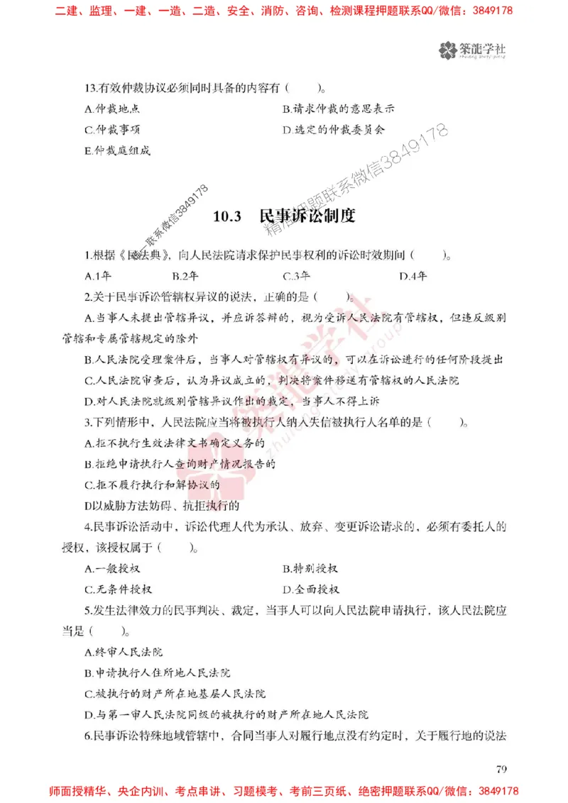 2025一建-法规-864考证宝典必刷500题_2026年一建法规_2025年一建法规SVIP_01-精华文档✿电子教材✿历年真题_05-法规《864考证宝典必刷500题》ZL