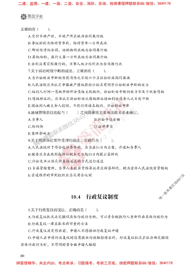 2025一建-法规-864考证宝典必刷500题_2026年一建法规_2025年一建法规SVIP_01-精华文档✿电子教材✿历年真题_05-法规《864考证宝典必刷500题》ZL