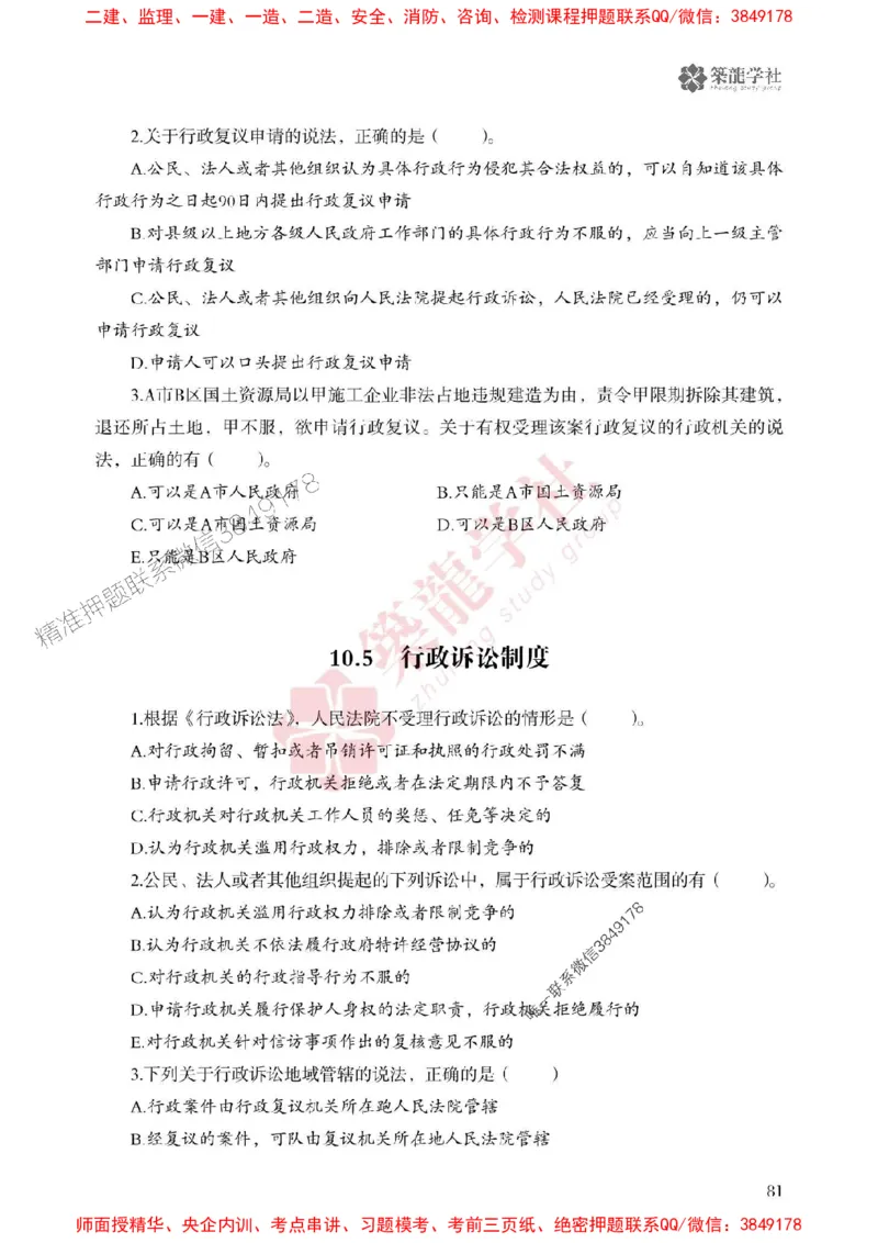 2025一建-法规-864考证宝典必刷500题_2026年一建法规_2025年一建法规SVIP_01-精华文档✿电子教材✿历年真题_05-法规《864考证宝典必刷500题》ZL