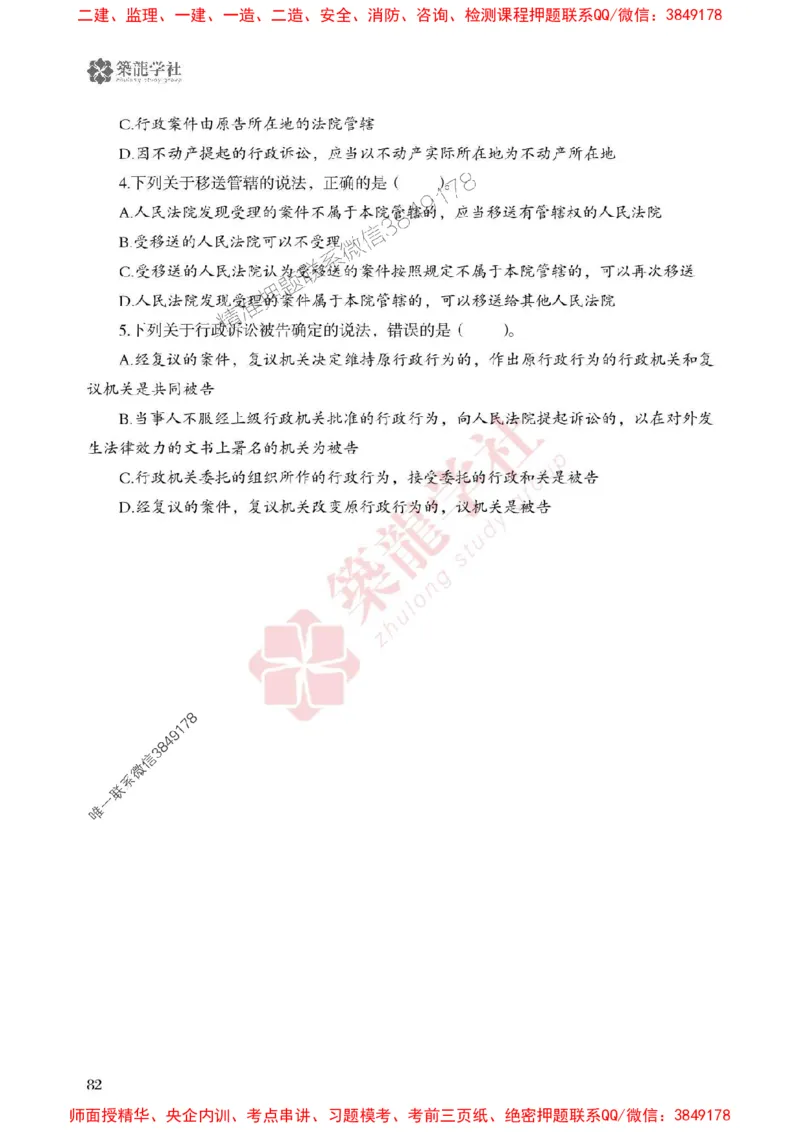 2025一建-法规-864考证宝典必刷500题_2026年一建法规_2025年一建法规SVIP_01-精华文档✿电子教材✿历年真题_05-法规《864考证宝典必刷500题》ZL