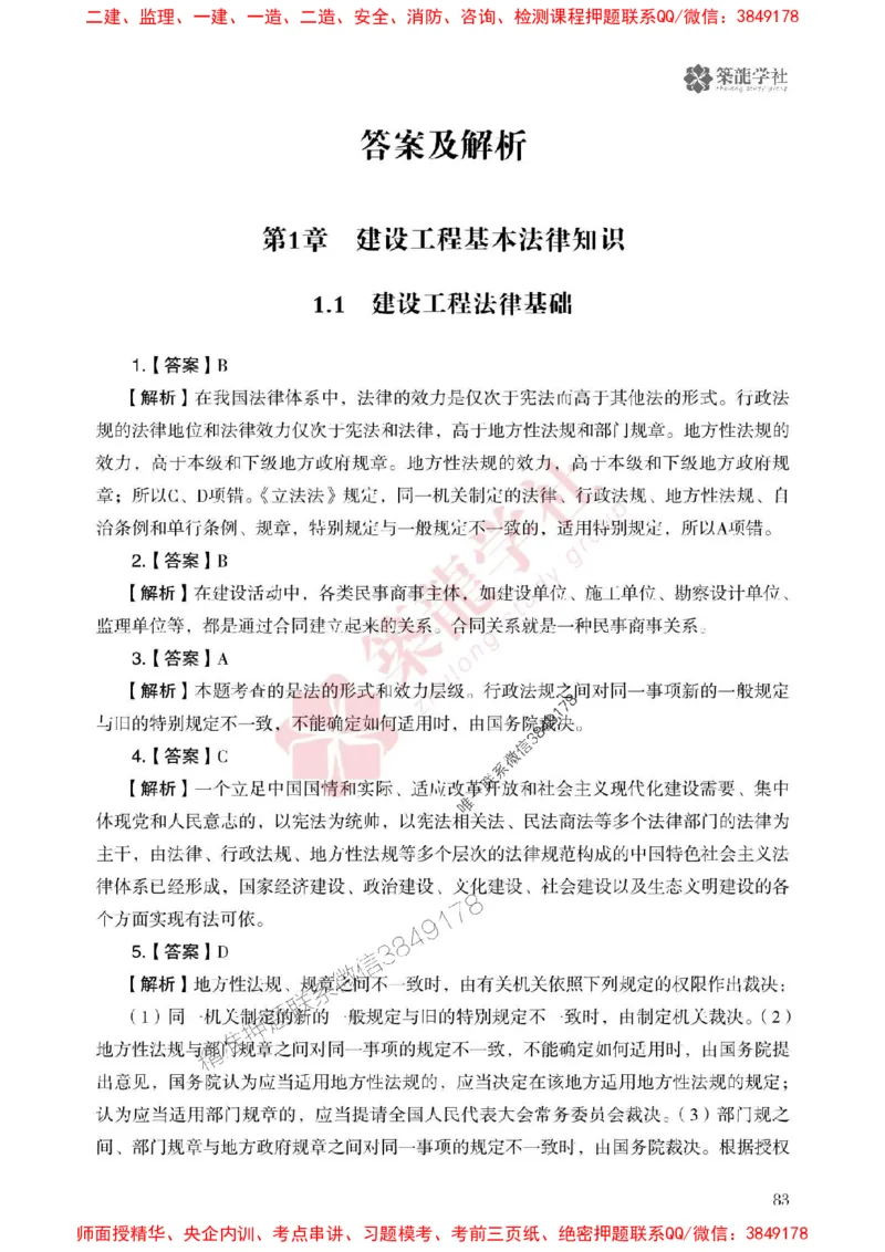 2025一建-法规-864考证宝典必刷500题_2026年一建法规_2025年一建法规SVIP_01-精华文档✿电子教材✿历年真题_05-法规《864考证宝典必刷500题》ZL