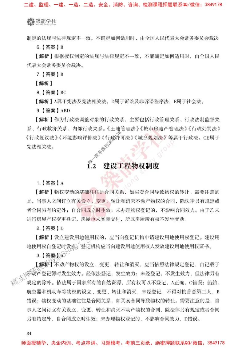 2025一建-法规-864考证宝典必刷500题_2026年一建法规_2025年一建法规SVIP_01-精华文档✿电子教材✿历年真题_05-法规《864考证宝典必刷500题》ZL