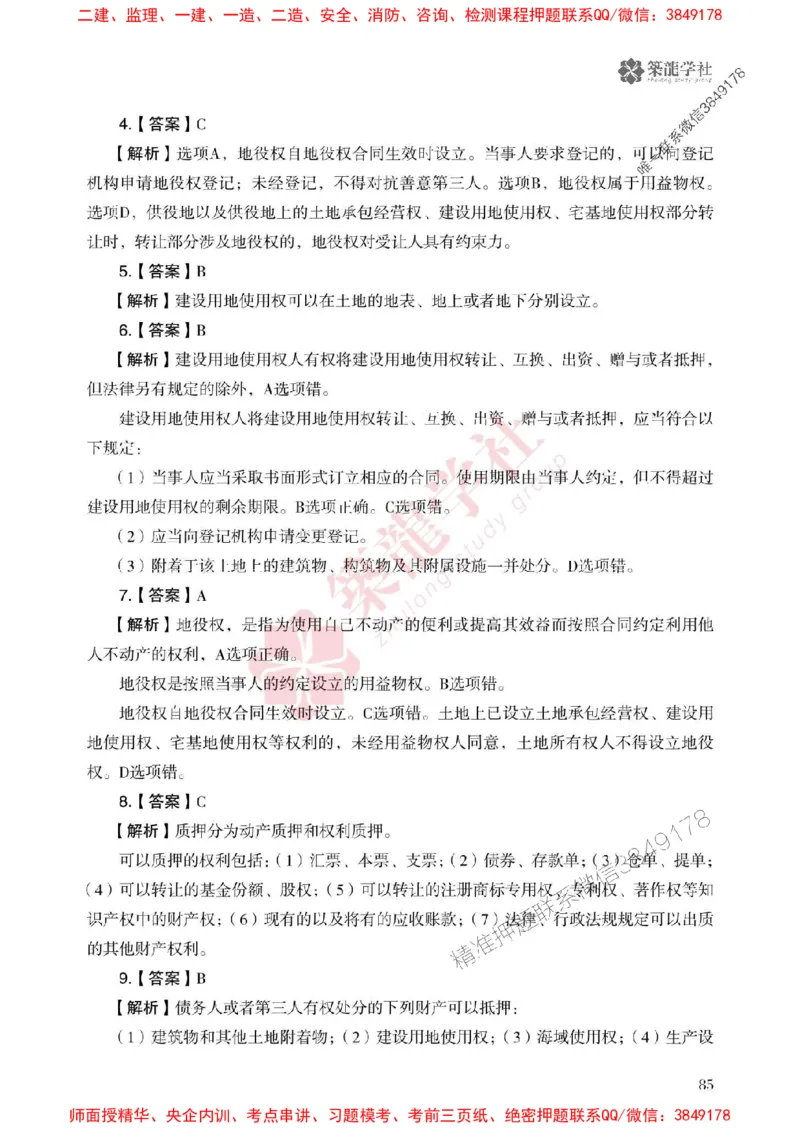 2025一建-法规-864考证宝典必刷500题_2026年一建法规_2025年一建法规SVIP_01-精华文档✿电子教材✿历年真题_05-法规《864考证宝典必刷500题》ZL