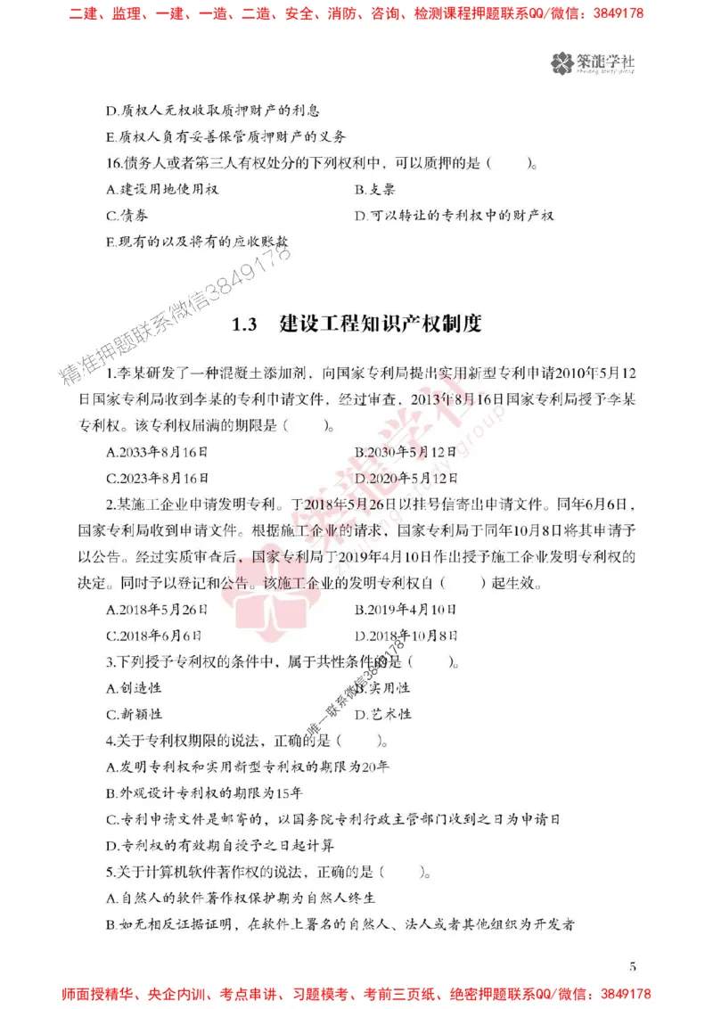 2025一建-法规-864考证宝典必刷500题_2026年一建法规_2025年一建法规SVIP_01-精华文档✿电子教材✿历年真题_05-法规《864考证宝典必刷500题》ZL