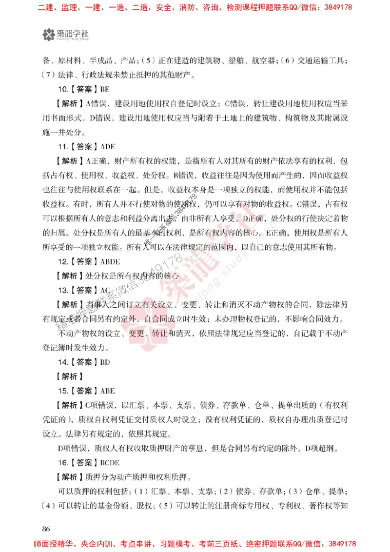 2025一建-法规-864考证宝典必刷500题_2026年一建法规_2025年一建法规SVIP_01-精华文档✿电子教材✿历年真题_05-法规《864考证宝典必刷500题》ZL