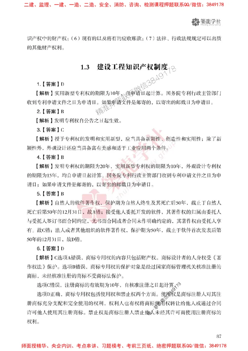 2025一建-法规-864考证宝典必刷500题_2026年一建法规_2025年一建法规SVIP_01-精华文档✿电子教材✿历年真题_05-法规《864考证宝典必刷500题》ZL