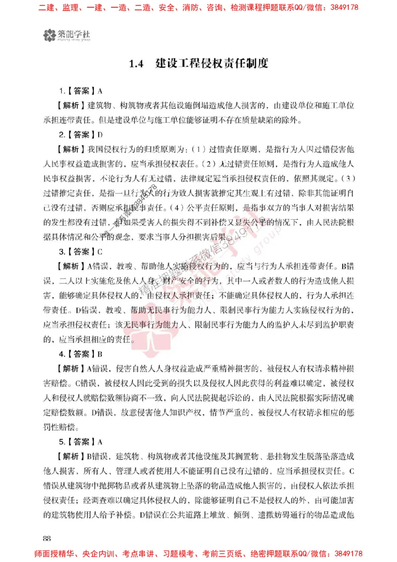 2025一建-法规-864考证宝典必刷500题_2026年一建法规_2025年一建法规SVIP_01-精华文档✿电子教材✿历年真题_05-法规《864考证宝典必刷500题》ZL