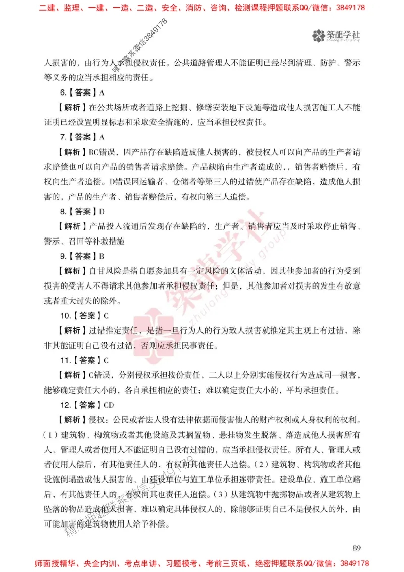 2025一建-法规-864考证宝典必刷500题_2026年一建法规_2025年一建法规SVIP_01-精华文档✿电子教材✿历年真题_05-法规《864考证宝典必刷500题》ZL