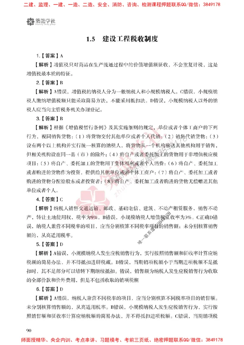 2025一建-法规-864考证宝典必刷500题_2026年一建法规_2025年一建法规SVIP_01-精华文档✿电子教材✿历年真题_05-法规《864考证宝典必刷500题》ZL