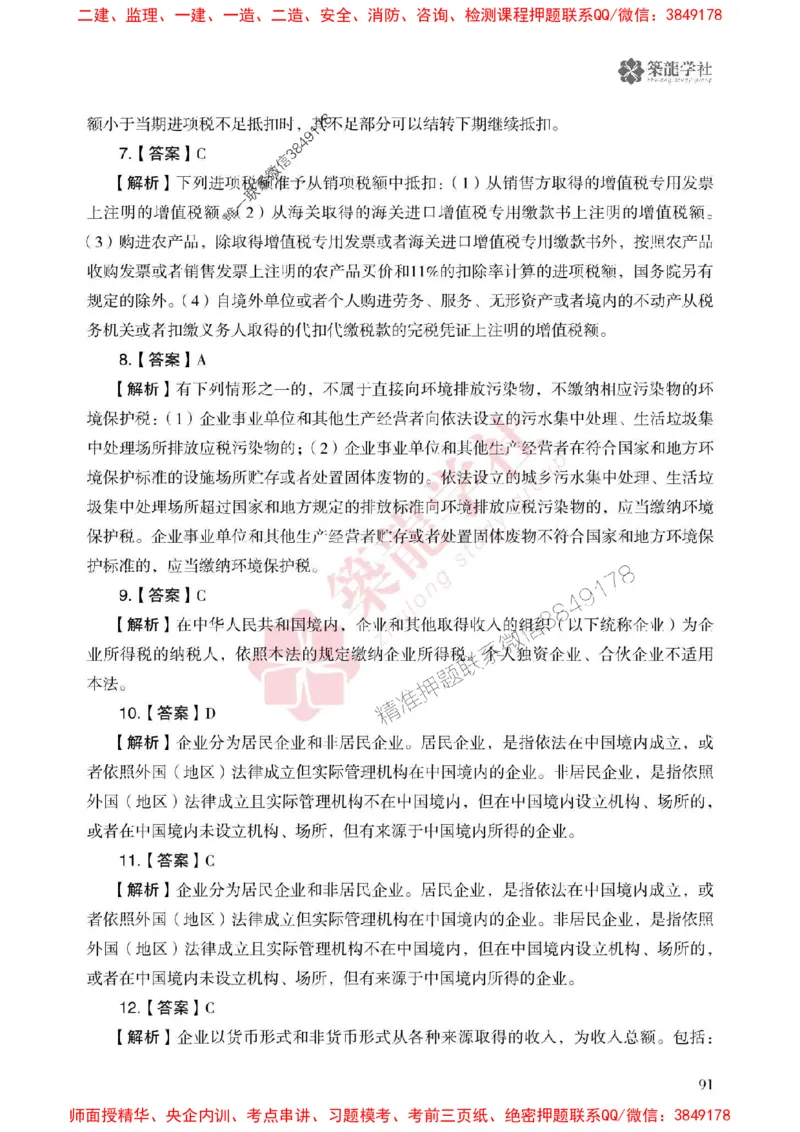 2025一建-法规-864考证宝典必刷500题_2026年一建法规_2025年一建法规SVIP_01-精华文档✿电子教材✿历年真题_05-法规《864考证宝典必刷500题》ZL