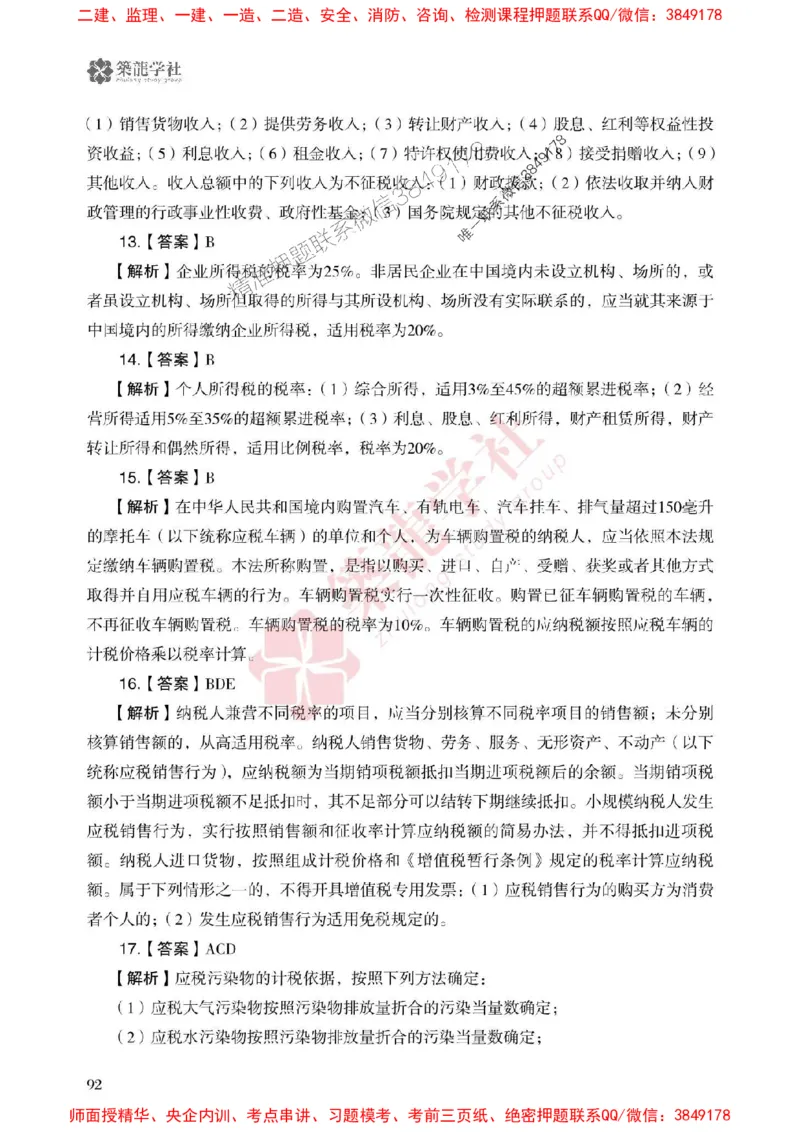 2025一建-法规-864考证宝典必刷500题_2026年一建法规_2025年一建法规SVIP_01-精华文档✿电子教材✿历年真题_05-法规《864考证宝典必刷500题》ZL