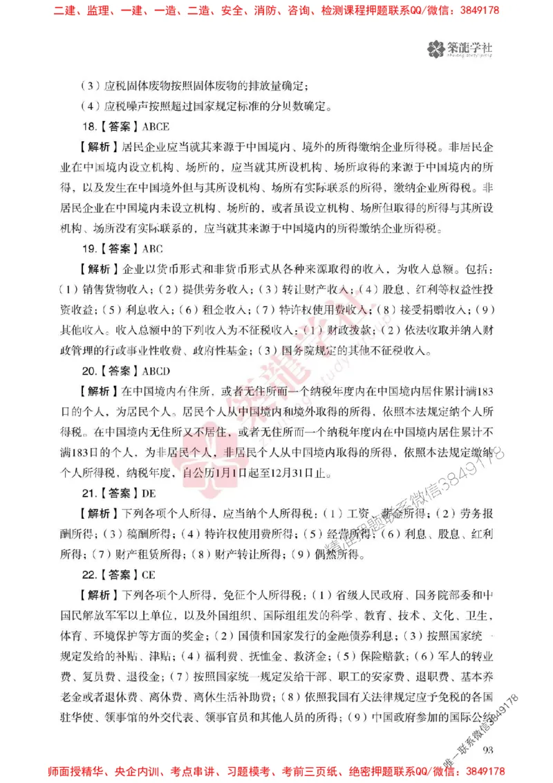 2025一建-法规-864考证宝典必刷500题_2026年一建法规_2025年一建法规SVIP_01-精华文档✿电子教材✿历年真题_05-法规《864考证宝典必刷500题》ZL