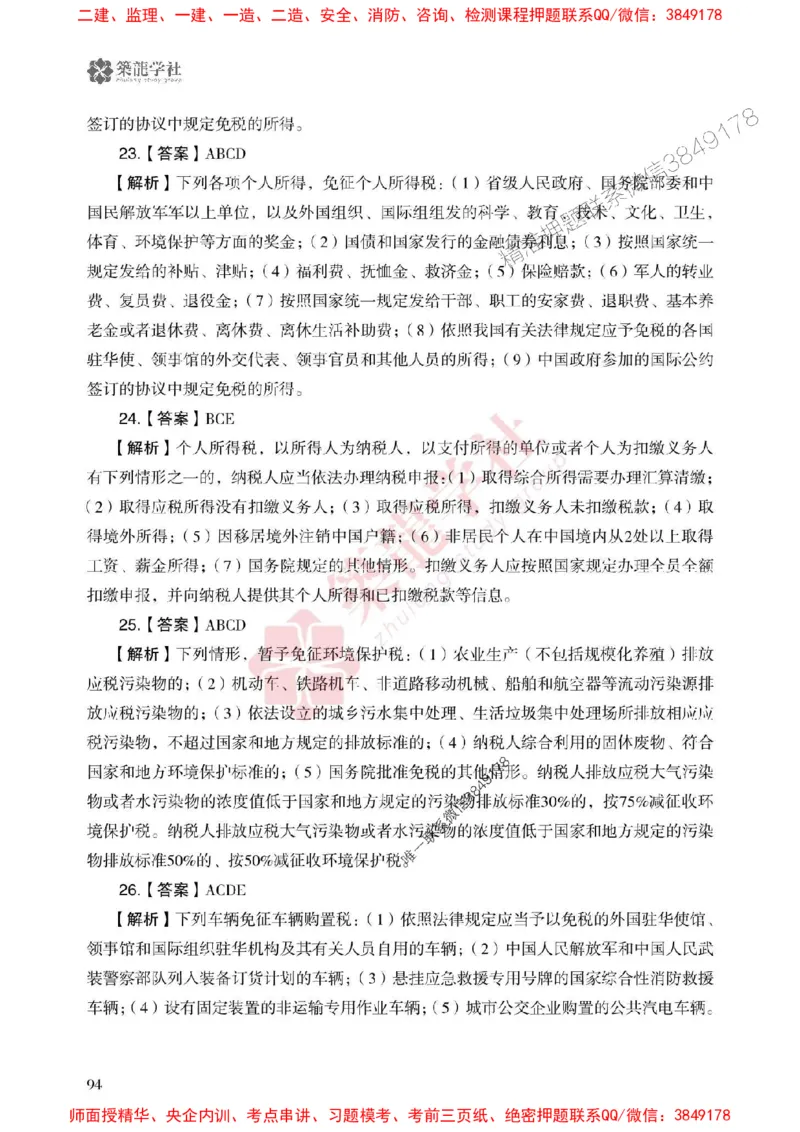 2025一建-法规-864考证宝典必刷500题_2026年一建法规_2025年一建法规SVIP_01-精华文档✿电子教材✿历年真题_05-法规《864考证宝典必刷500题》ZL