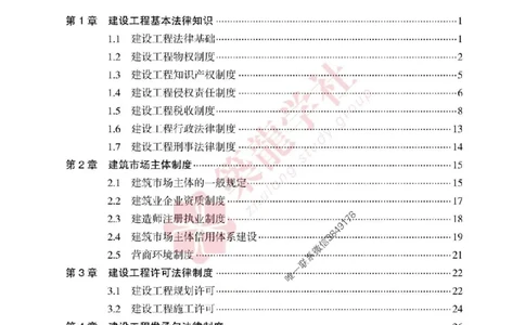 2025一建-法规-864考证宝典必刷500题_2026年一建法规_2025年一建法规SVIP_01-精华文档✿电子教材✿历年真题_05-法规《864考证宝典必刷500题》ZL