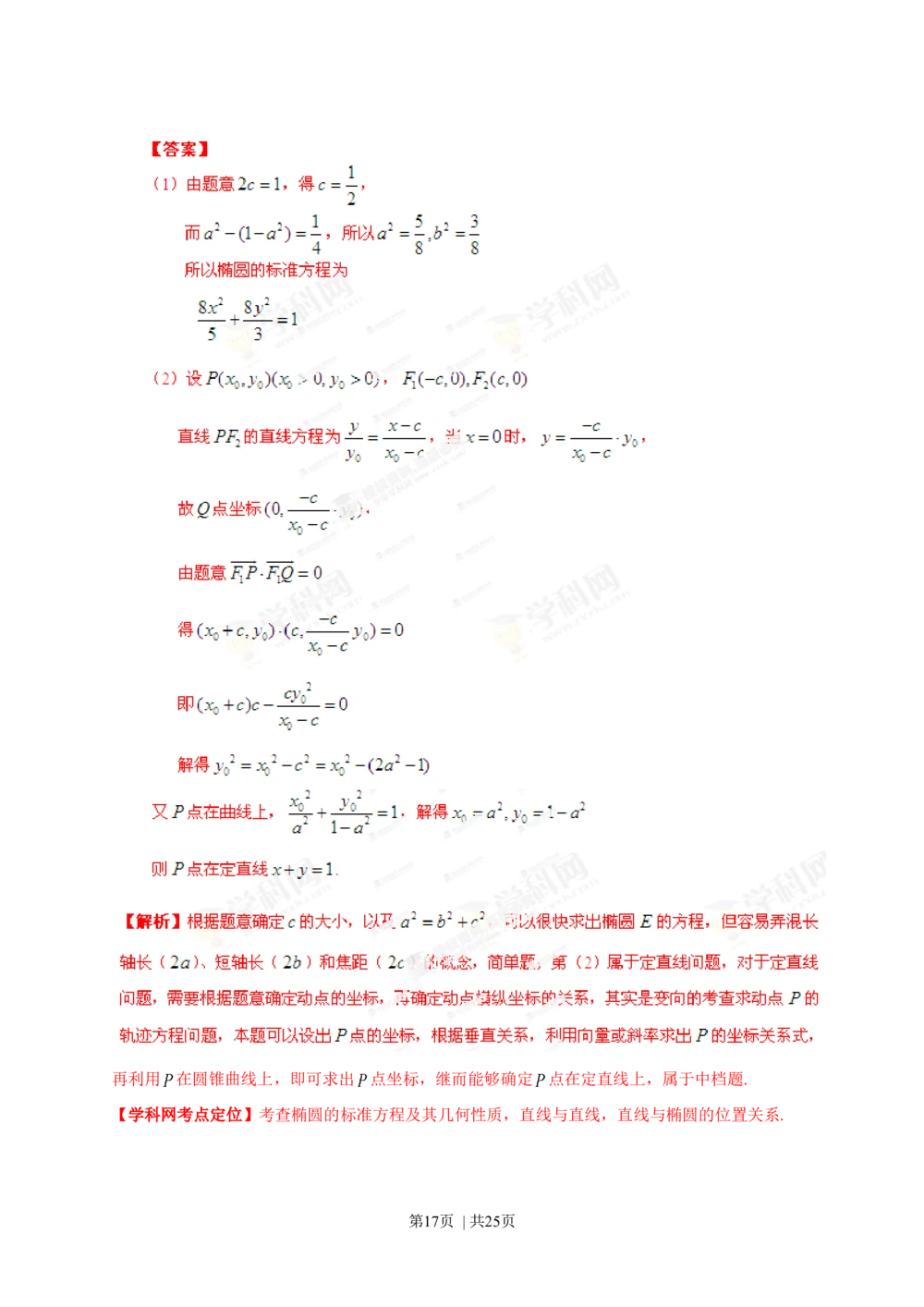 2013年高考数学试卷（理）（安徽）（解析卷）_历年高考真题合集_数学历年高考真题_新&middot;Word版2008-2025&middot;高考数学真题_数学（按省份分类）2008-2025_2012-2025&middot;（安徽）数学高考真题