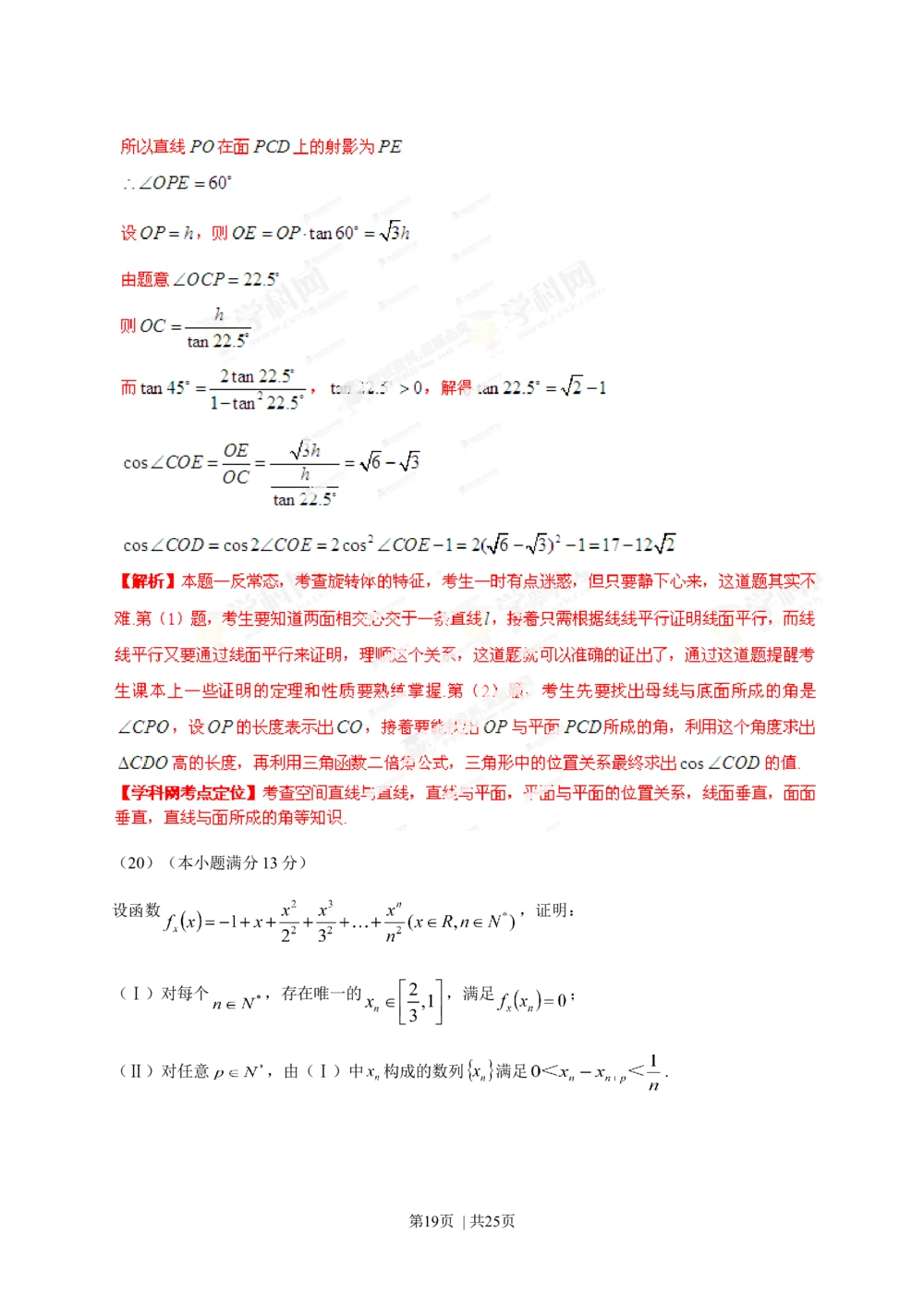 2013年高考数学试卷（理）（安徽）（解析卷）_历年高考真题合集_数学历年高考真题_新&middot;Word版2008-2025&middot;高考数学真题_数学（按省份分类）2008-2025_2012-2025&middot;（安徽）数学高考真题