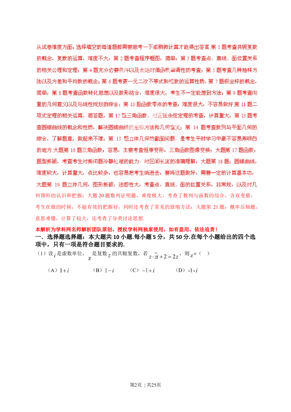 2013年高考数学试卷（理）（安徽）（解析卷）_历年高考真题合集_数学历年高考真题_新&middot;Word版2008-2025&middot;高考数学真题_数学（按省份分类）2008-2025_2012-2025&middot;（安徽）数学高考真题