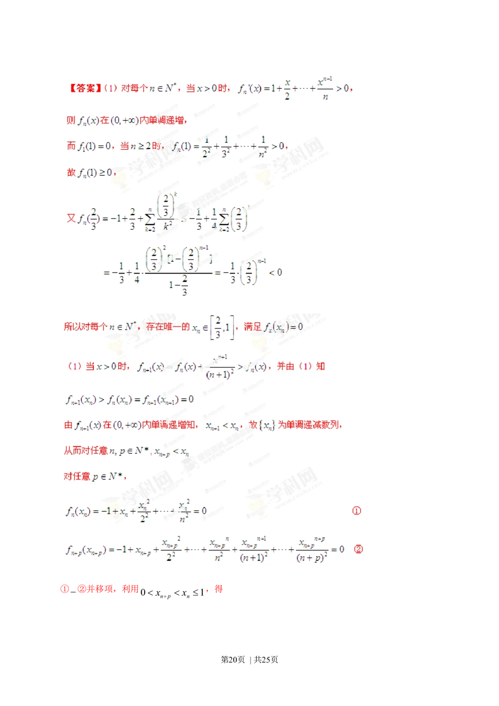 2013年高考数学试卷（理）（安徽）（解析卷）_历年高考真题合集_数学历年高考真题_新&middot;Word版2008-2025&middot;高考数学真题_数学（按省份分类）2008-2025_2012-2025&middot;（安徽）数学高考真题