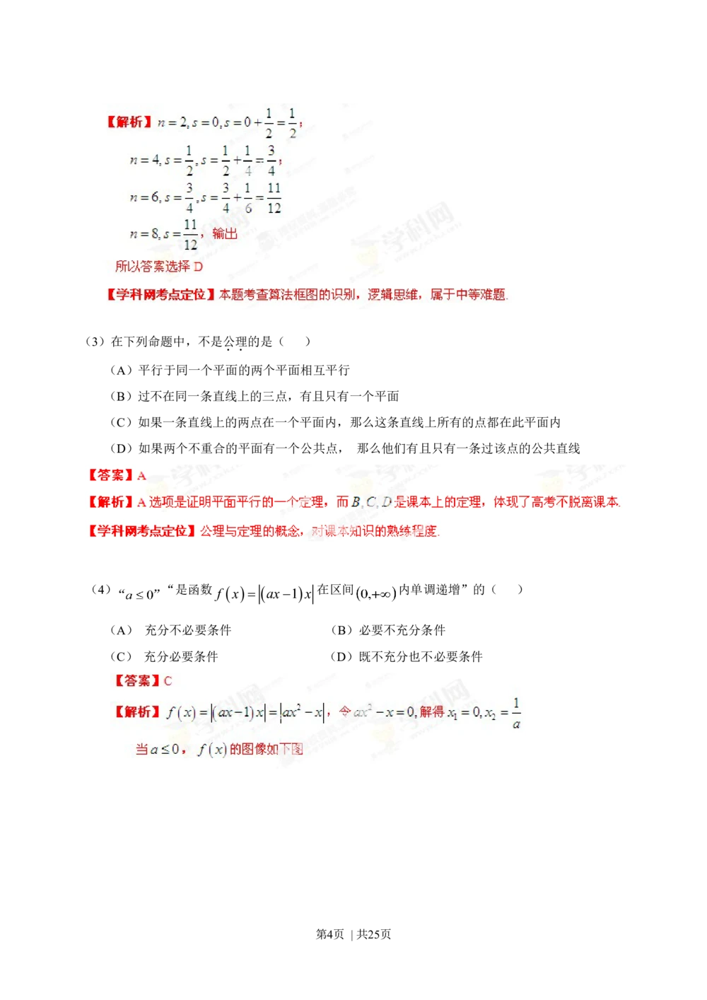 2013年高考数学试卷（理）（安徽）（解析卷）_历年高考真题合集_数学历年高考真题_新&middot;Word版2008-2025&middot;高考数学真题_数学（按省份分类）2008-2025_2012-2025&middot;（安徽）数学高考真题