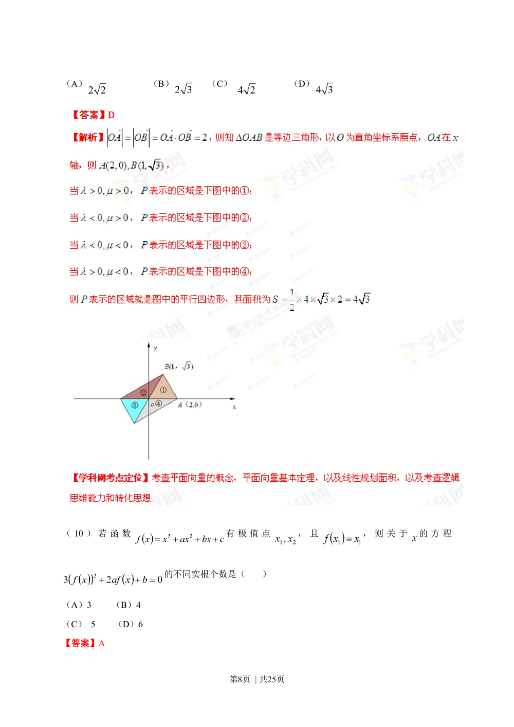 2013年高考数学试卷（理）（安徽）（解析卷）_历年高考真题合集_数学历年高考真题_新&middot;Word版2008-2025&middot;高考数学真题_数学（按省份分类）2008-2025_2012-2025&middot;（安徽）数学高考真题